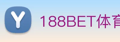 188BET体育APP官网 logo